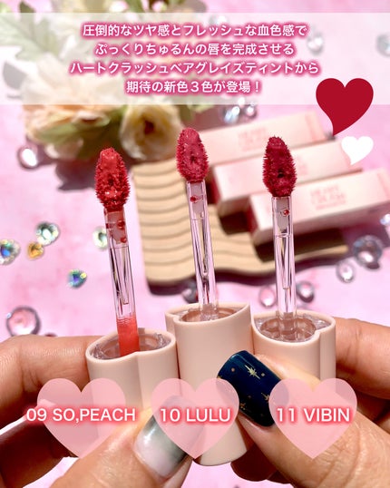 ハートクラッシュ ベアグレイズティント/HOLIKA HOLIKA/リップティントを使ったクチコミ(2枚目)