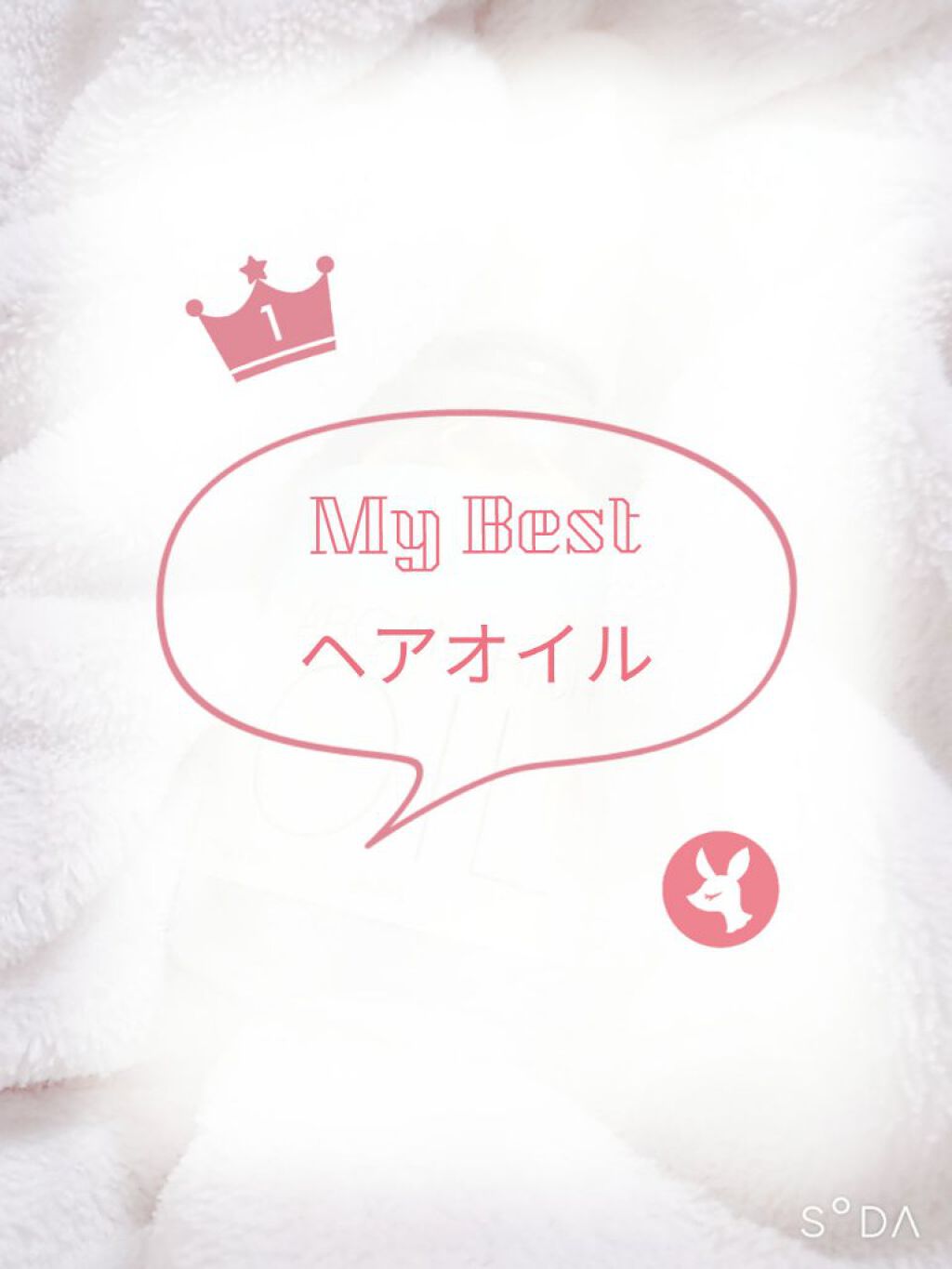 オイルトリートメント #EXヘアオイル エッセンスチャージ/ルシードエル/ヘアオイルを使ったクチコミ(1枚目)