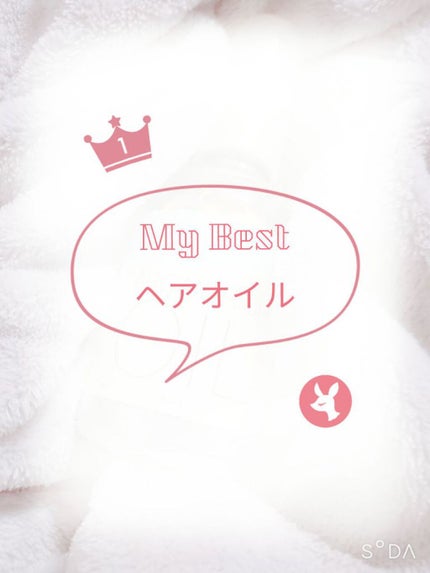 オイルトリートメント #EXヘアオイル エッセンスチャージ/ルシードエル/ヘアオイルを使ったクチコミ(1枚目)