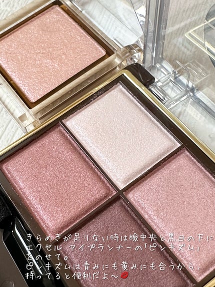 スキニーリッチシャドウ/excel/アイシャドウパレットを使ったクチコミ(4枚目)