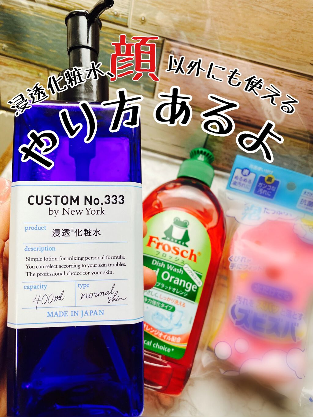 浸透化粧水/CUSTOM No.333 by New York/化粧水を使ったクチコミ（1枚目）