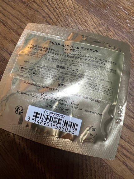 プレステージ ル バーム デマキヤント/Dior/クレンジングバームを使ったクチコミ(2枚目)