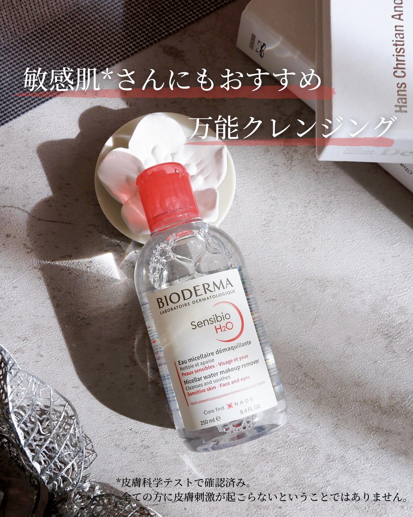 サンシビオ エイチツーオー D/ビオデルマ/クレンジングウォーターを使ったクチコミ（1枚目）