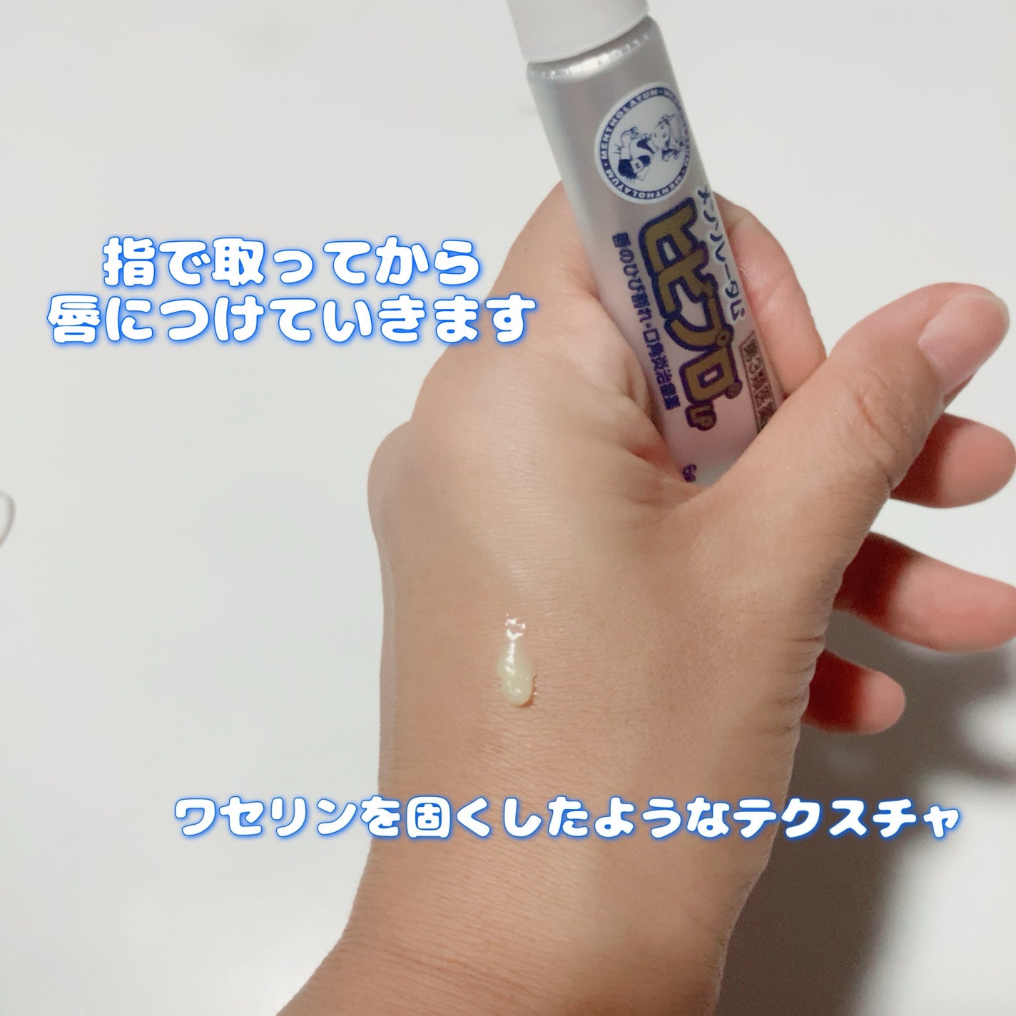 ヒビプロLP(医薬品)/メンソレータム/その他を使ったクチコミ(3枚目)