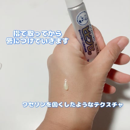 ヒビプロLP(医薬品)/メンソレータム/その他を使ったクチコミ(3枚目)