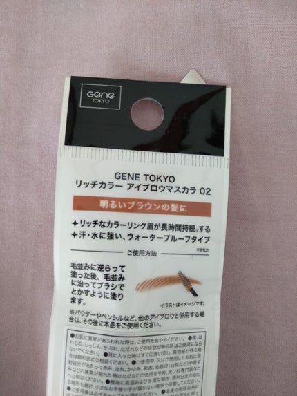 リッチカラー アイブロウマスカラ/GENE TOKYO/眉マスカラを使ったクチコミ(3枚目)