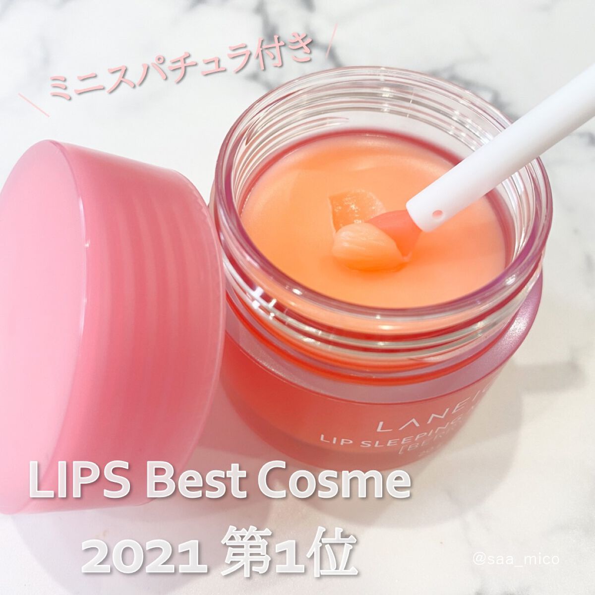 リップスリーピングマスク/LANEIGE/リップバームを使ったクチコミ(2枚目)