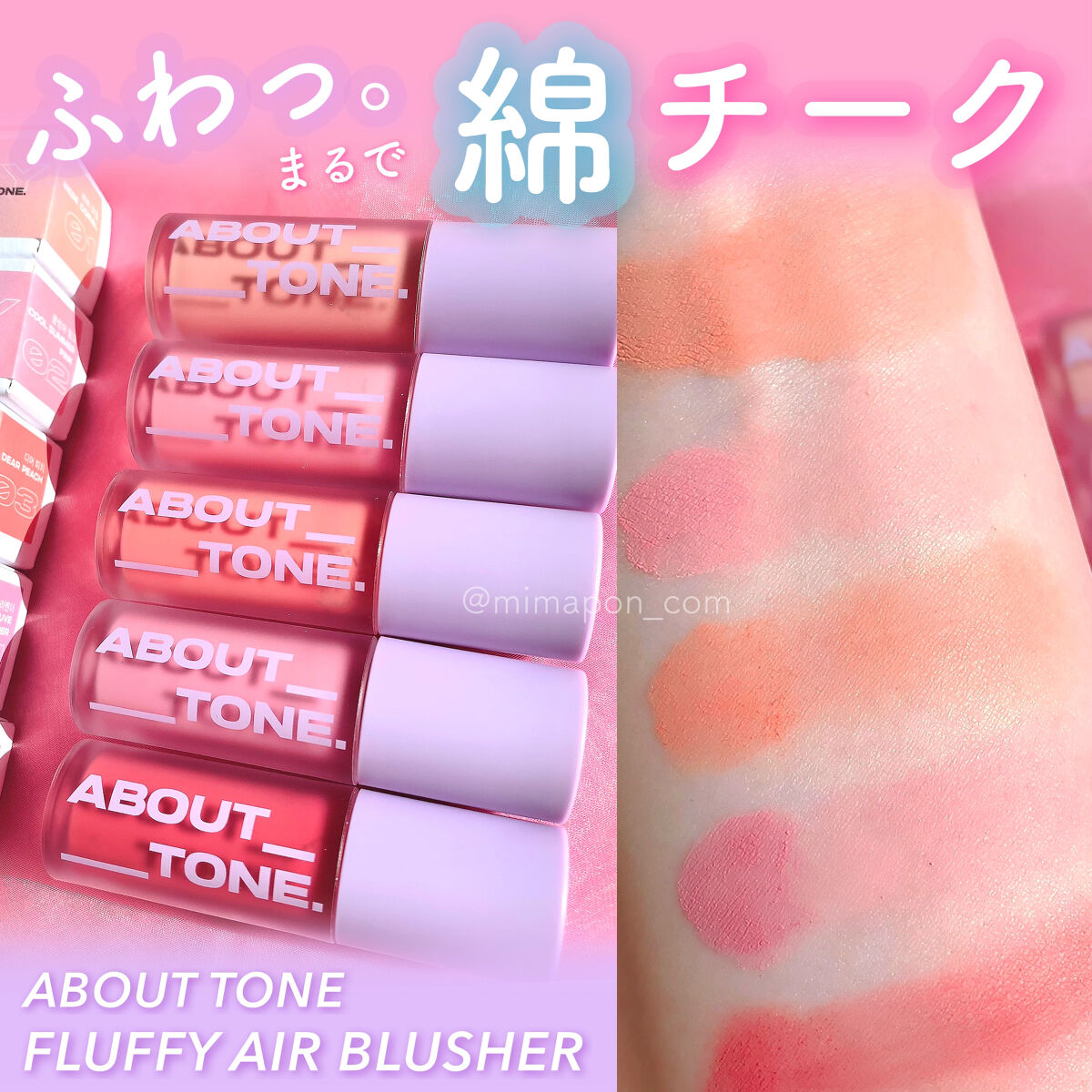 フラッフィーエアチーク/ABOUT TONE/リキッドチークを使ったクチコミ（1枚目）