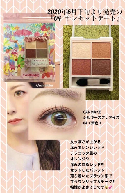 シルキースフレアイズ/キャンメイク/アイシャドウパレットを使ったクチコミ(1枚目)