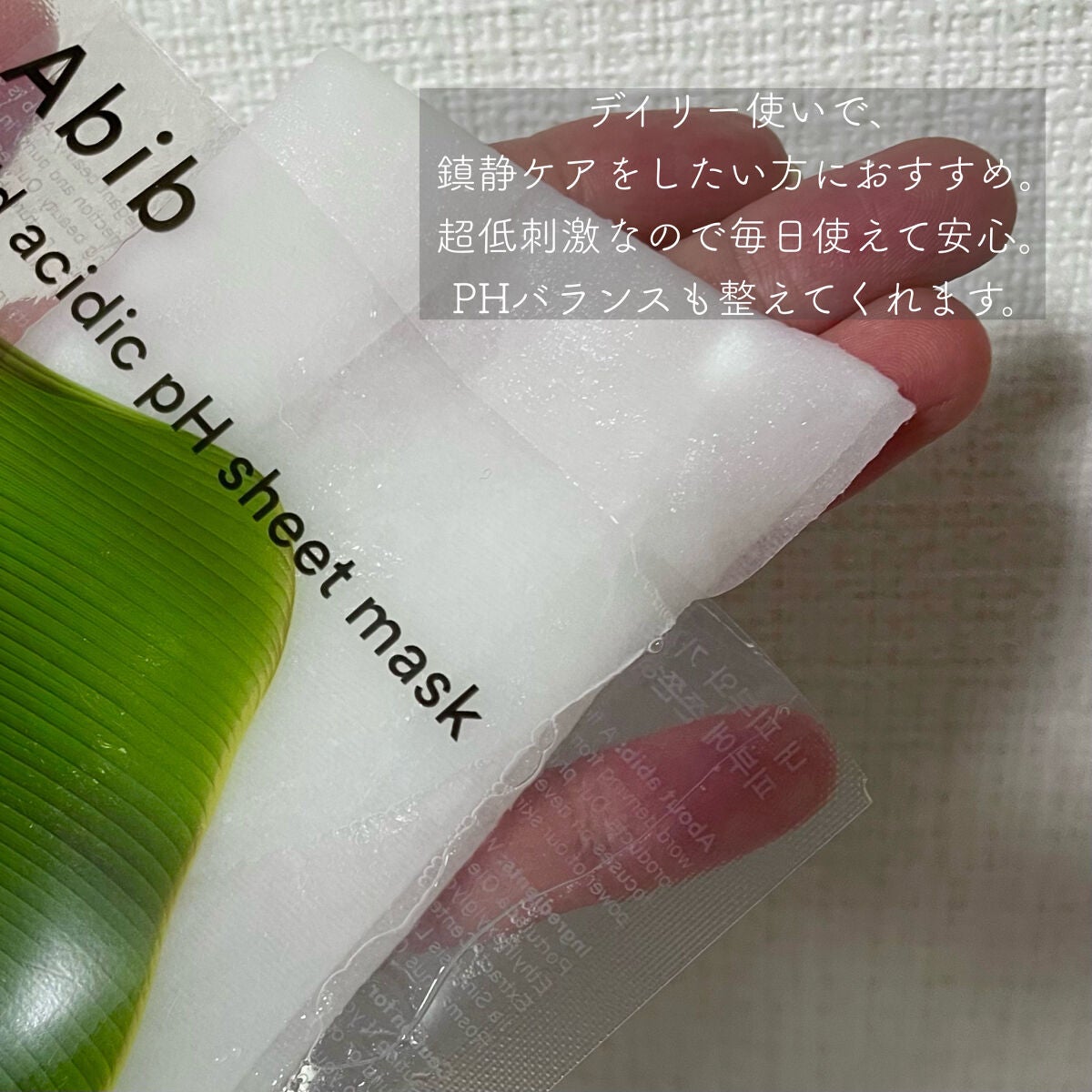弱酸性pHシートマスク ドクダミフィット/Abib /シートマスク・パックを使ったクチコミ(3枚目)