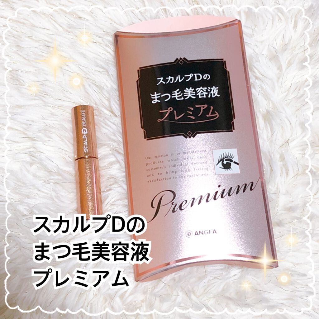 スカルプD ボーテ ピュアフリーアイラッシュセラム プレミアム/アンファー(スカルプD)/まつげ美容液を使ったクチコミ(1枚目)