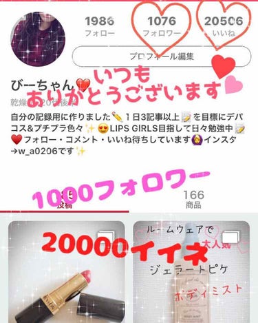 びーちゃん🍓⸝⸝꙳ on LIPS 「#雑談先日、LIPSを始めてから2か月が経ちました✨🙄最近では..」（1枚目）