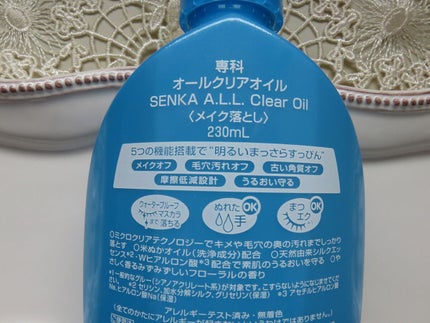 オールクリアオイル/SENKA(専科)/オイルクレンジングを使ったクチコミ(3枚目)