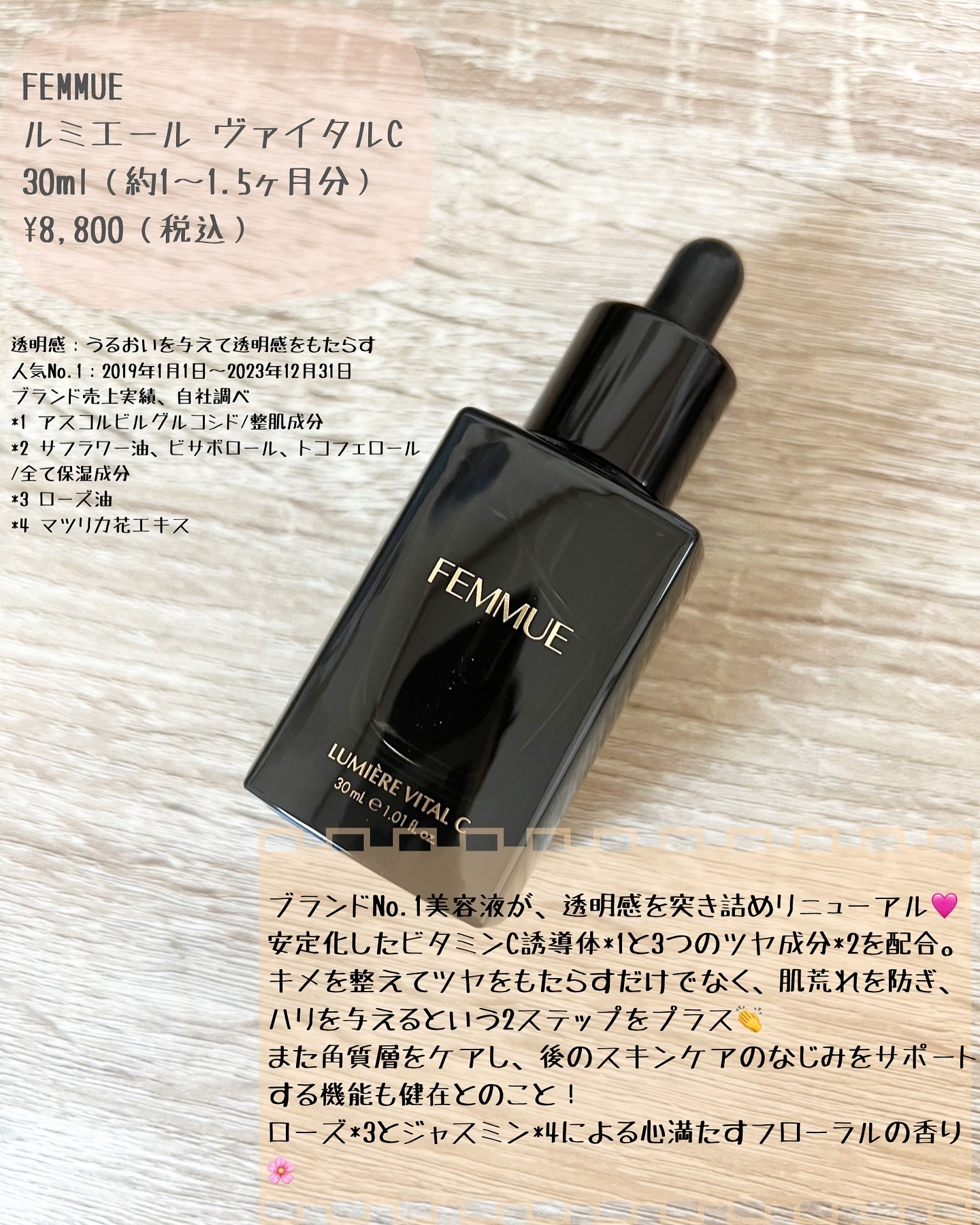 ルミエール ヴァイタルC/FEMMUE/ブースター・導入液を使ったクチコミ（2枚目）
