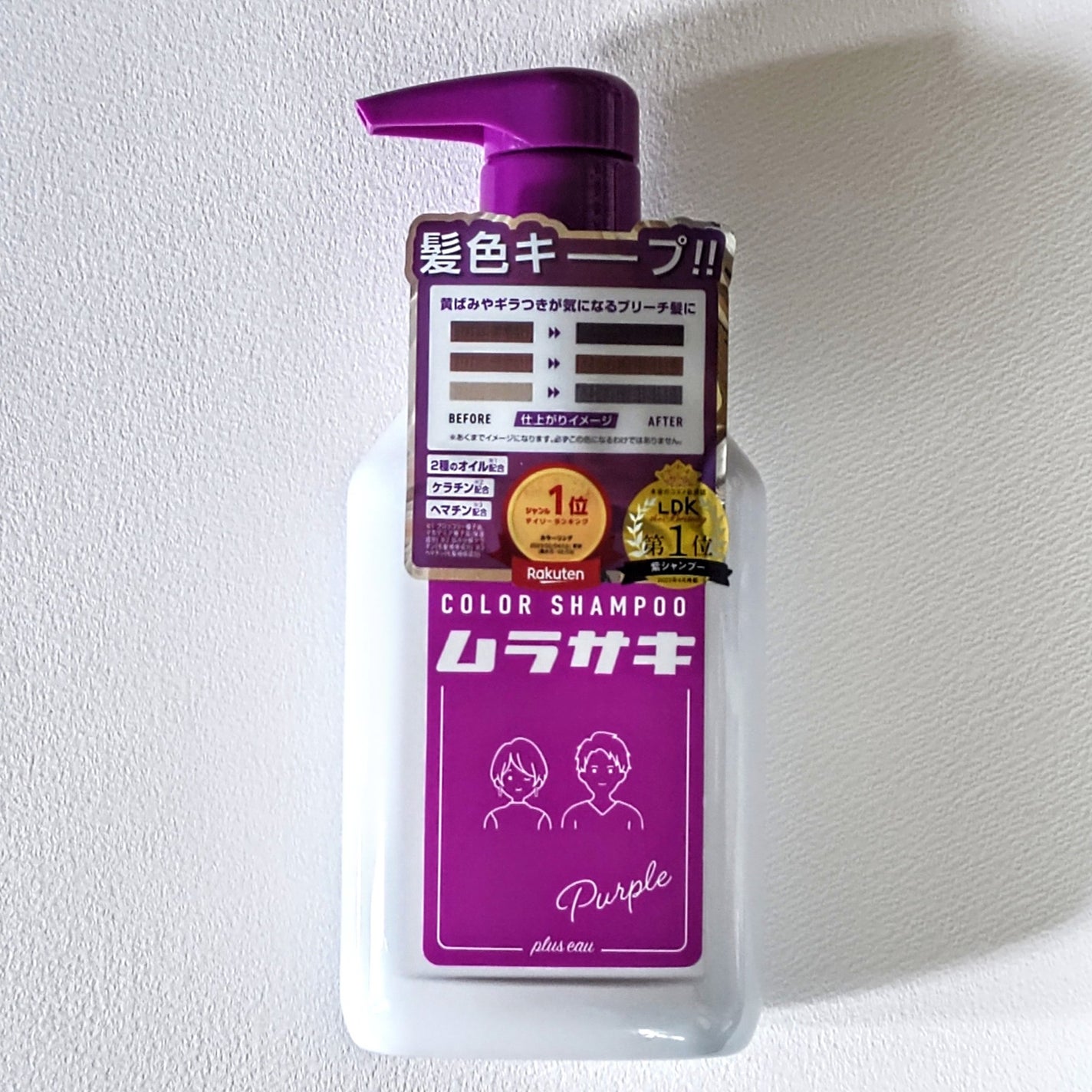 カラーシャンプー/トリートメント for color /plus eau/市販シャンプーを使ったクチコミ(1枚目)