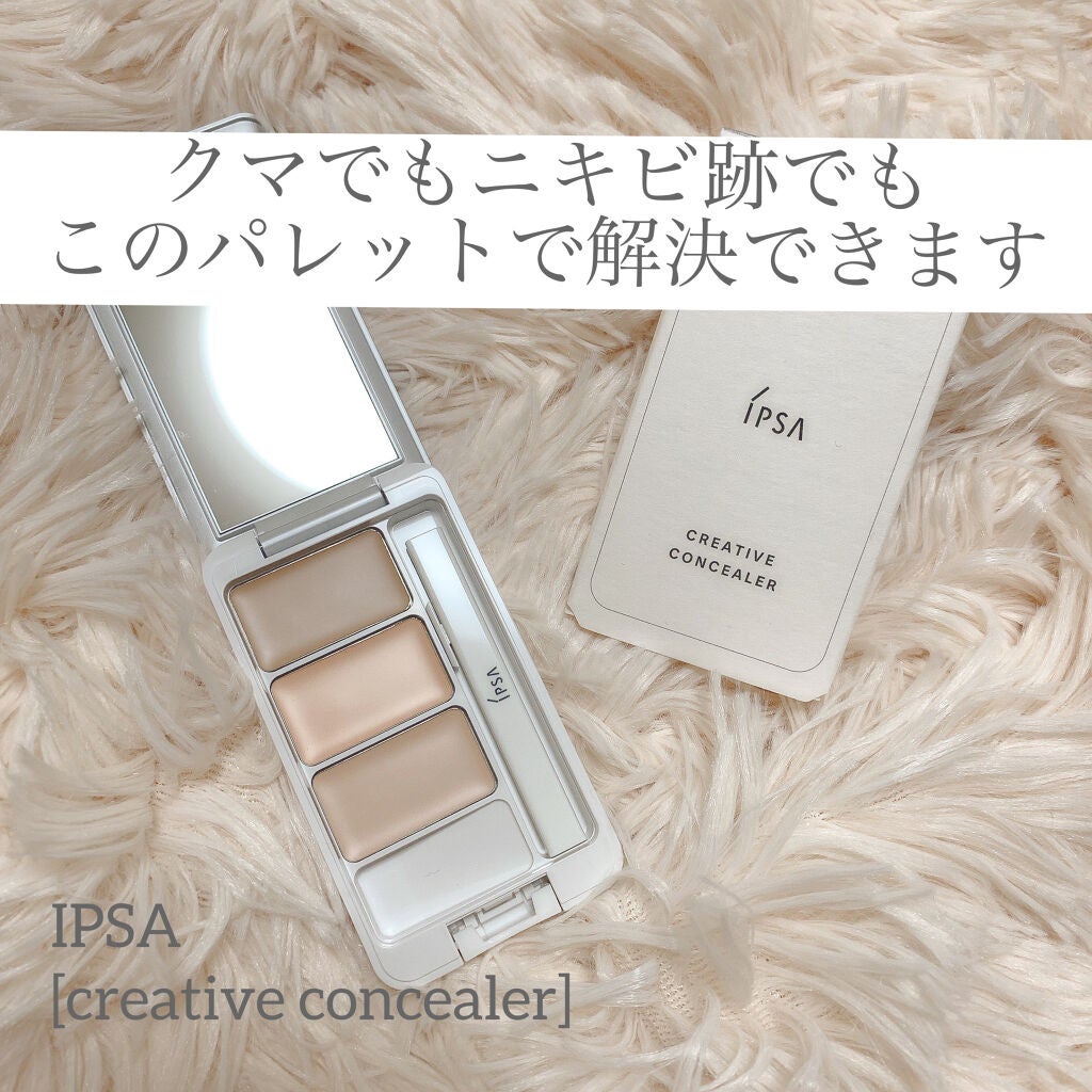 クリエイティブコンシーラーe/IPSA/パレットコンシーラーを使ったクチコミ(1枚目)