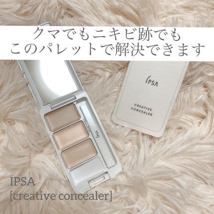 クリエイティブコンシーラーe/IPSA/パレットコンシーラーを使ったクチコミ(1枚目)