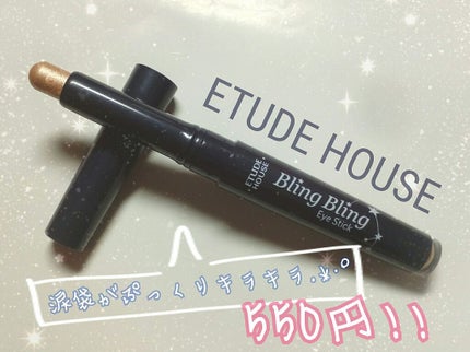 キラキラ アイシャドウ/ETUDE/スティックアイシャドウを使ったクチコミ(1枚目)