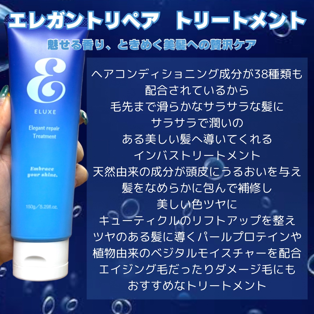 エルクリッチ（ヘアオイル）/ELUXE /ヘアオイルを使ったクチコミ（3枚目）