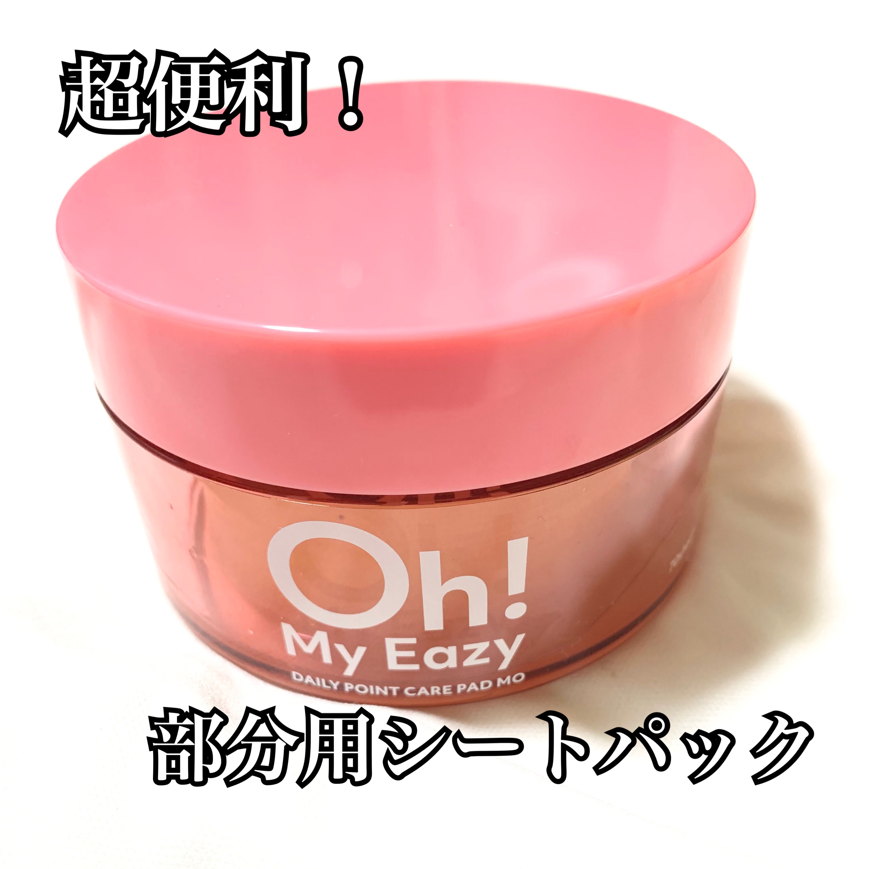 オーマイイージー デイリーポイントケアパッド MO　/ウテナ/トナーパッドを使ったクチコミ（1枚目）