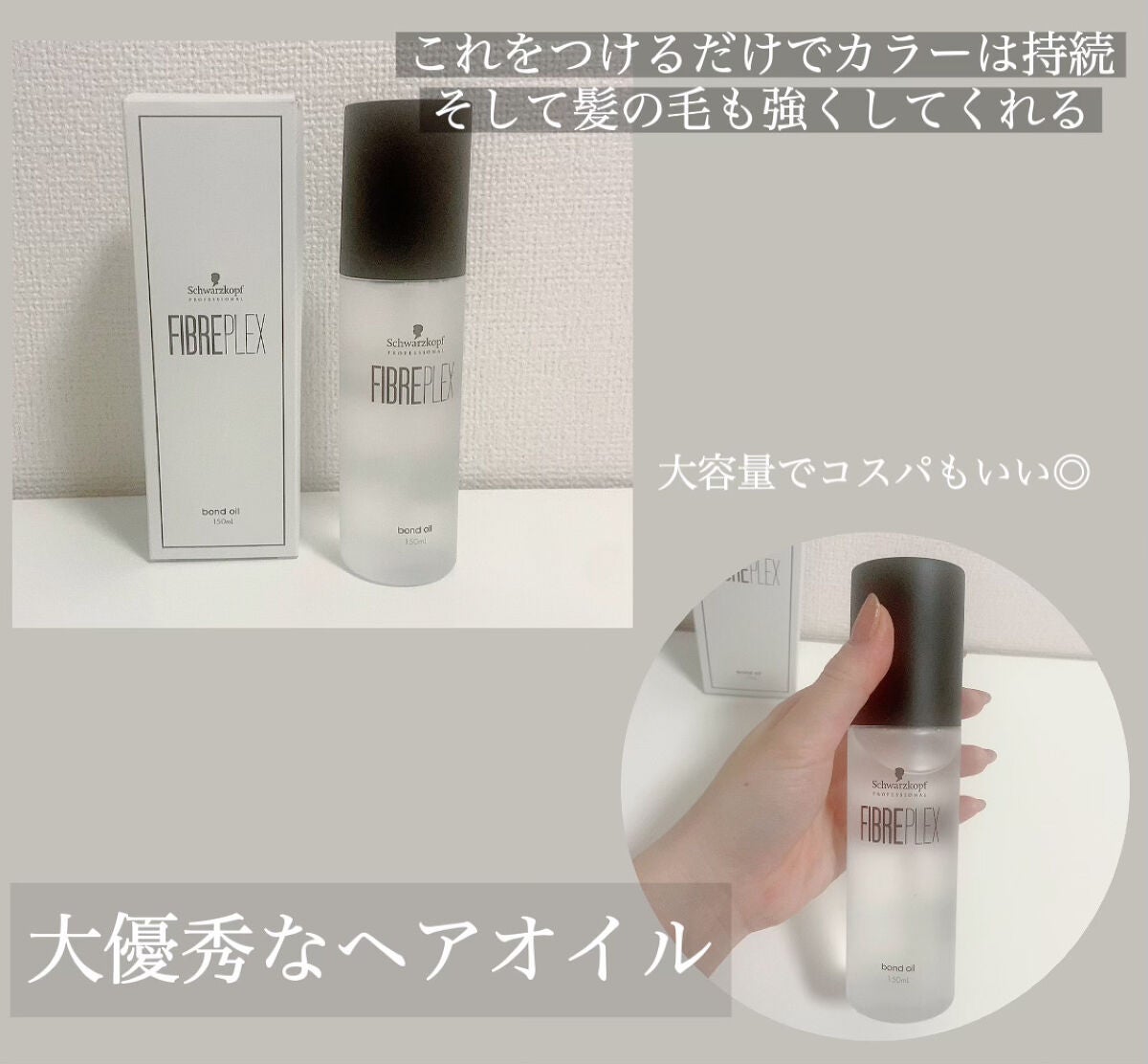 ファイバープレックス ボンドオイル/シュワルツコフ プロフェッショナル/ヘアオイルを使ったクチコミ(1枚目)