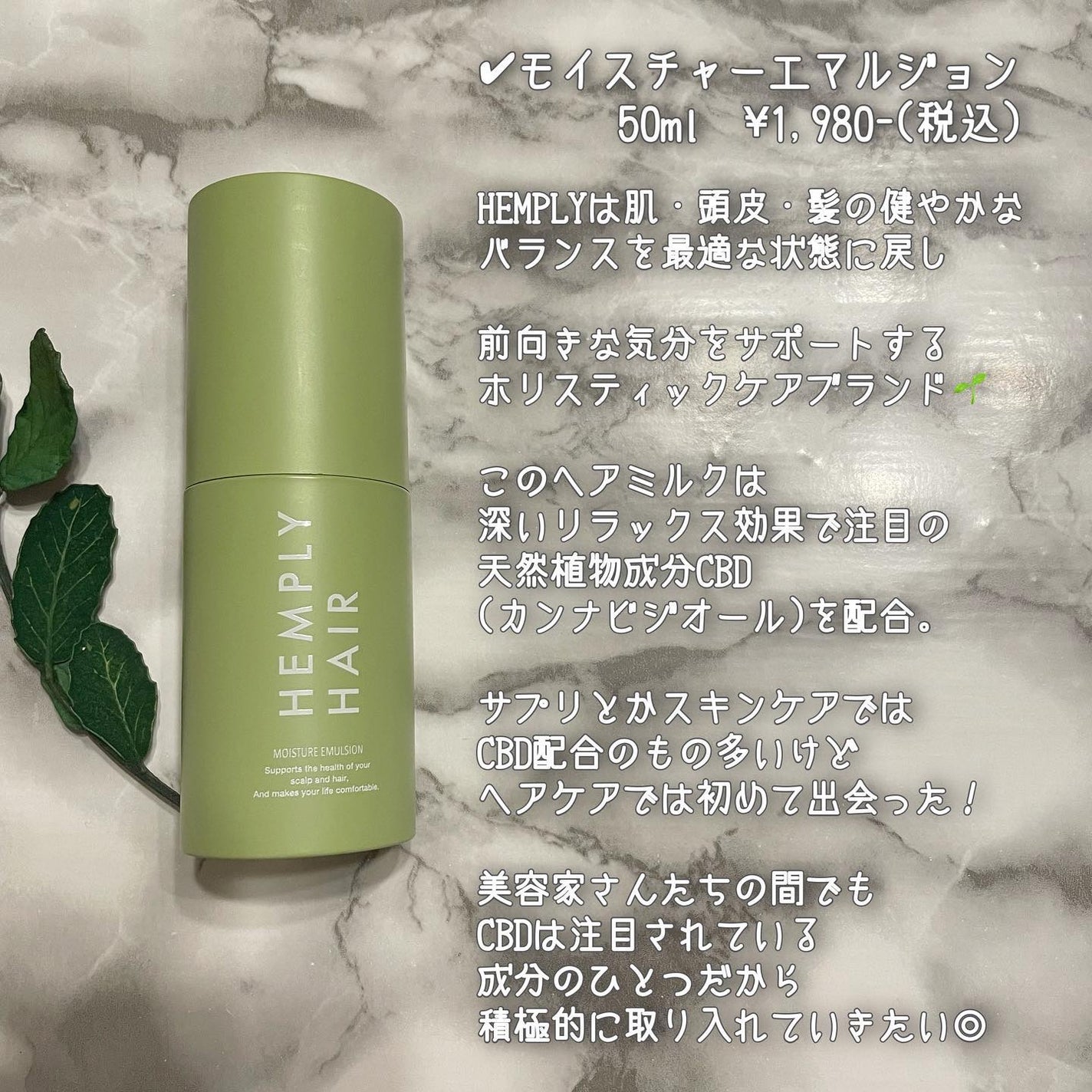 モイスチャーエマルジョン /HEMPLY HAIR/ヘアミルクを使ったクチコミ(2枚目)