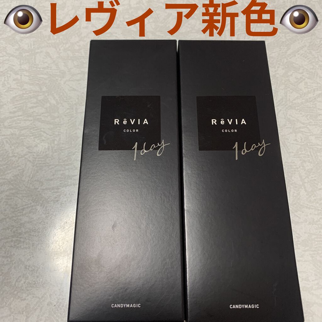 レヴィアワンデーカラー/ReVIA/ワンデー（１DAY）カラコンを使ったクチコミ（1枚目）