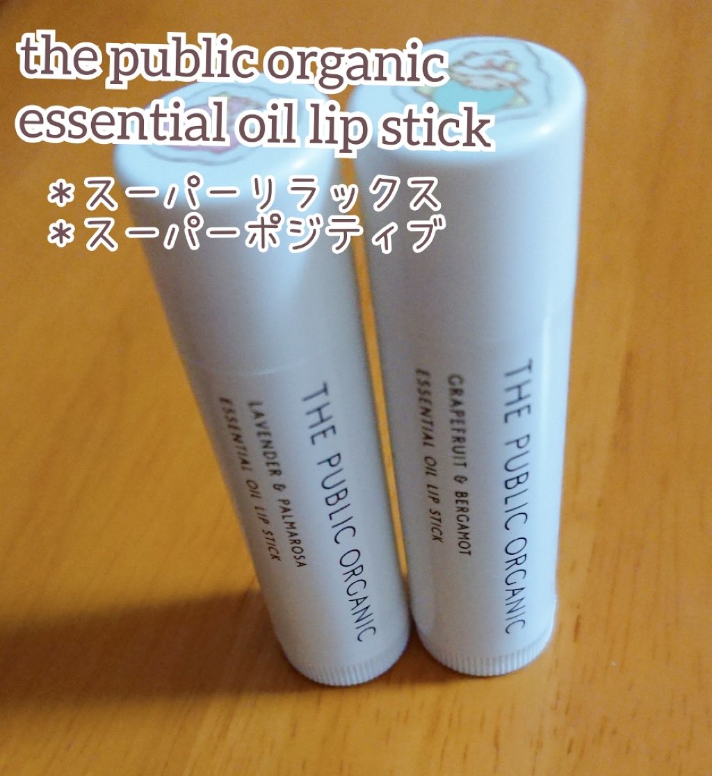 オーガニック認証 精油リップスティック スーパーリラックス レスト/THE PUBLIC ORGANIC/リップクリームを使ったクチコミ（1枚目）