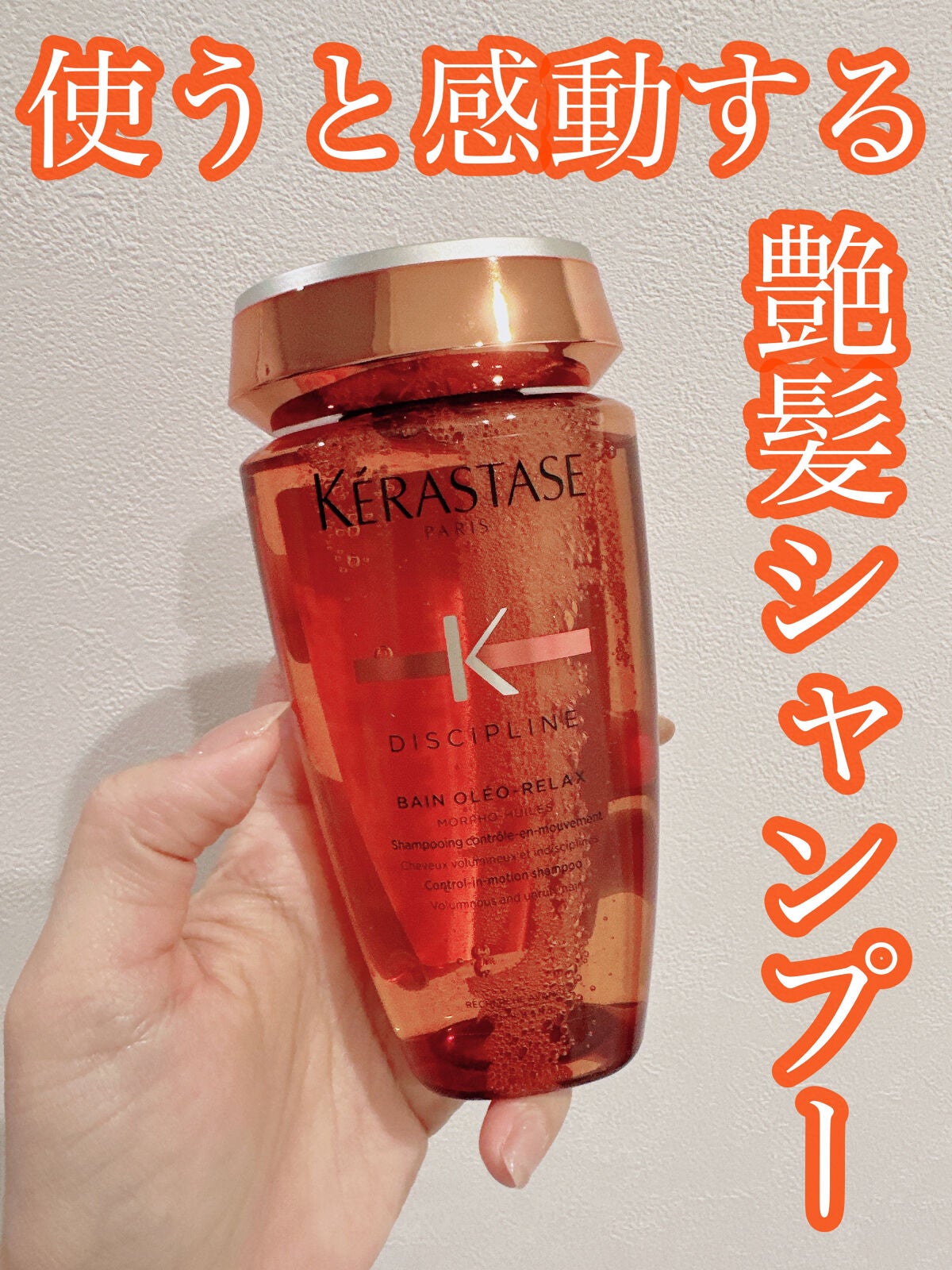 NU バン オレオ リラックス/ケラスターゼ/シャンプー・コンディショナーを使ったクチコミ(2枚目)