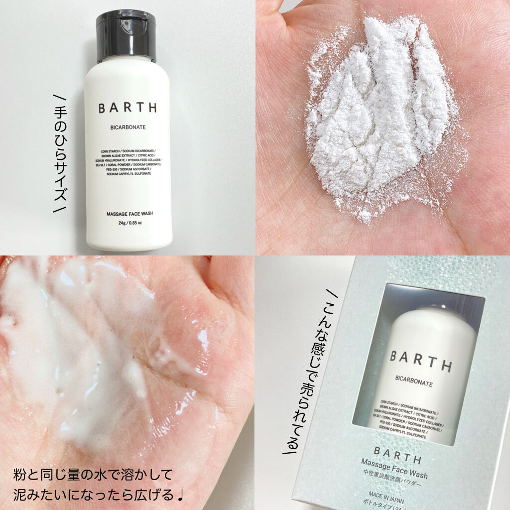 Massage Face Wash 中性重炭酸洗顔パウダー/BARTH/洗顔パウダーを使ったクチコミ（2枚目）