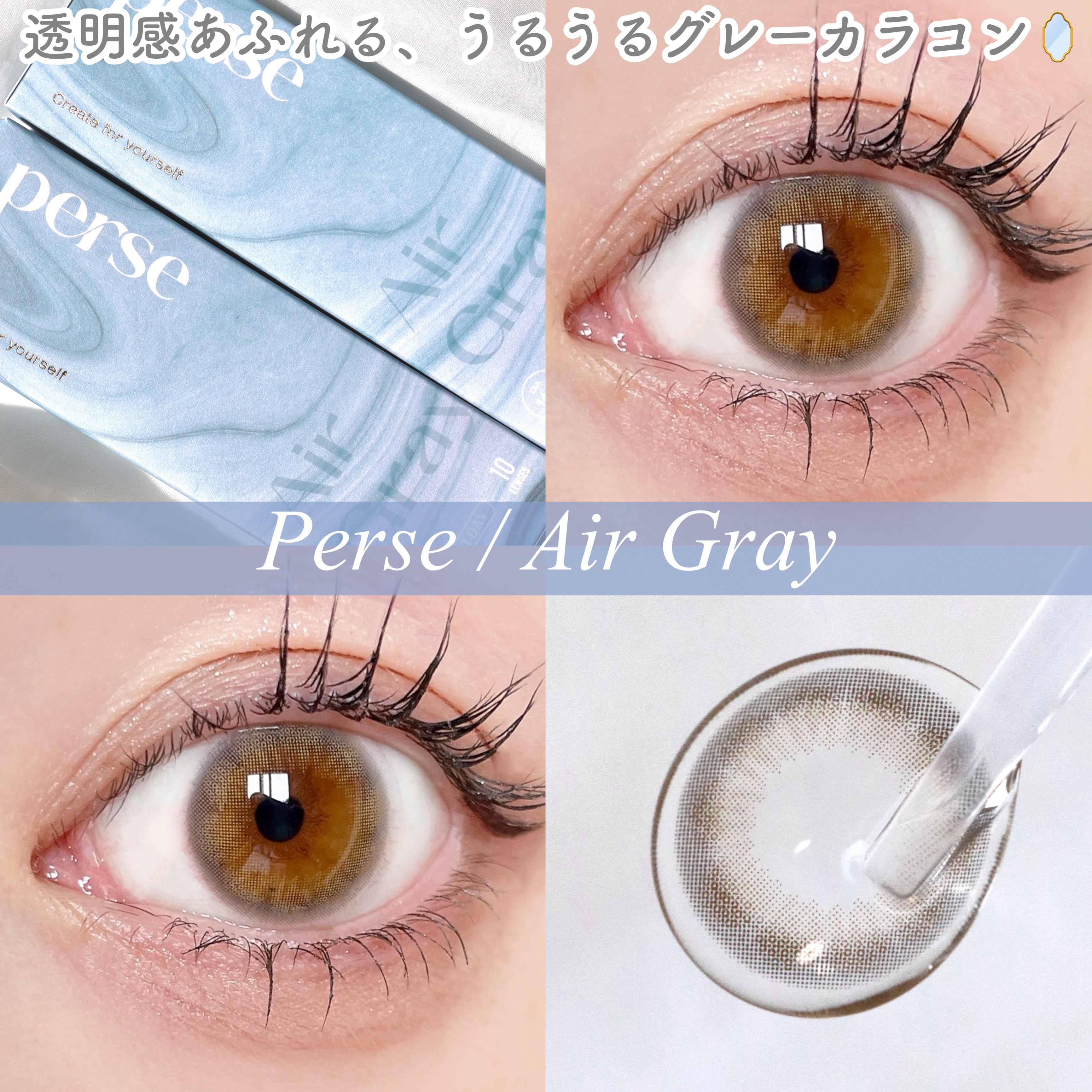 perse 1day エアーグレー/perse/ワンデー（１DAY）カラコンを使ったクチコミ（1枚目）