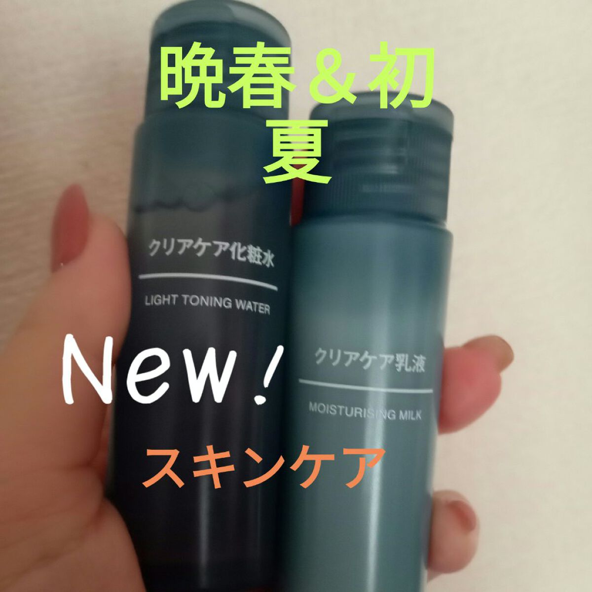 クリアケア化粧水/無印良品/化粧水を使ったクチコミ（1枚目）