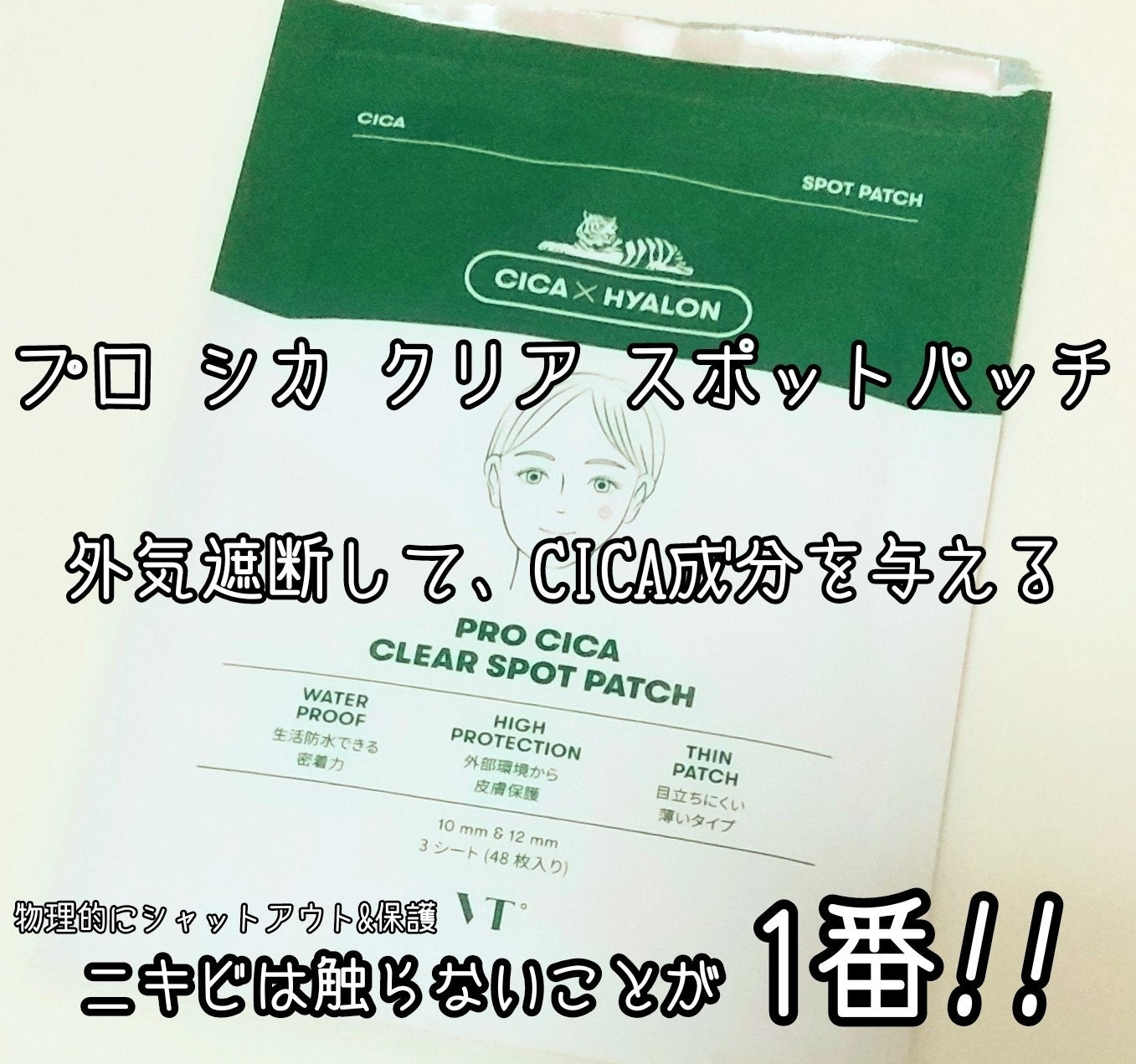 プロCICA クリアスポットパッチ/VT/その他スキンケアを使ったクチコミ(1枚目)