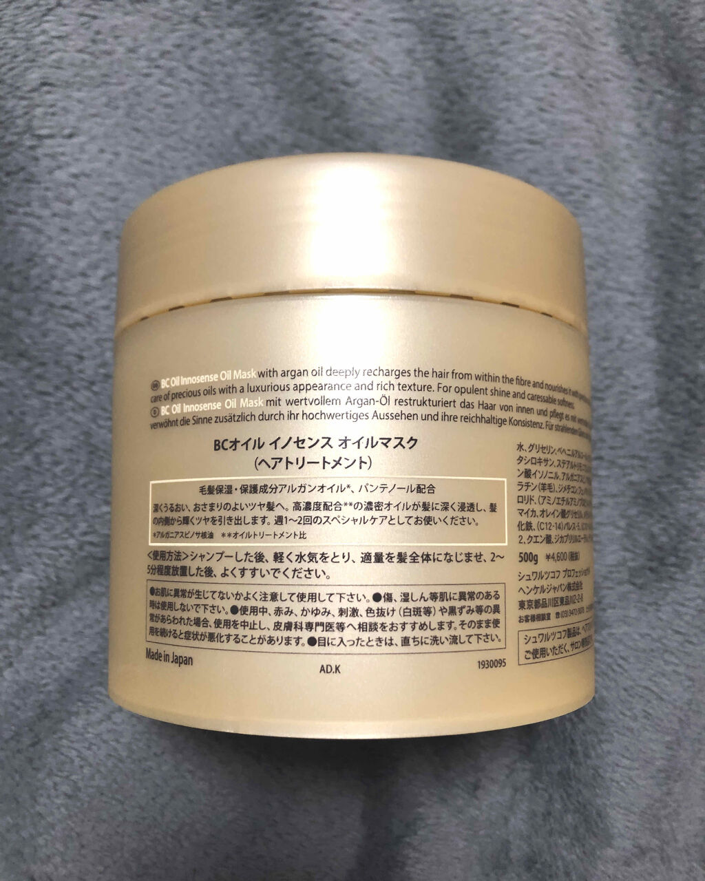 BCオイル イノセンス オイルマスク/シュワルツコフ プロフェッショナル/ヘアマスク・ヘアパックを使ったクチコミ（2枚目）