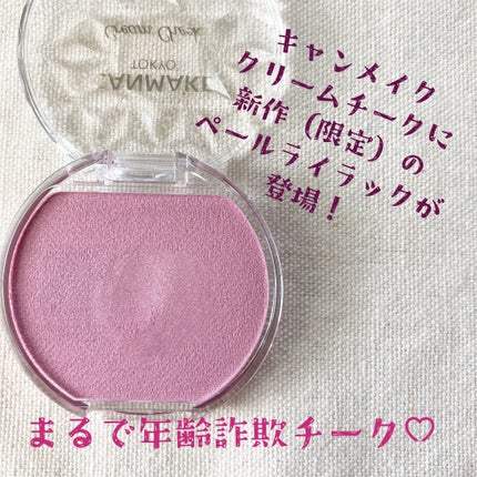 クリームチーク(パールタイプ)/キャンメイク/ジェル・クリームチークを使ったクチコミ(2枚目)