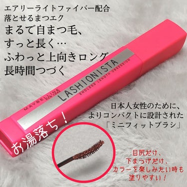 ラッシュニスタ N/MAYBELLINE NEW YORK/マスカラを使ったクチコミ（2枚目）