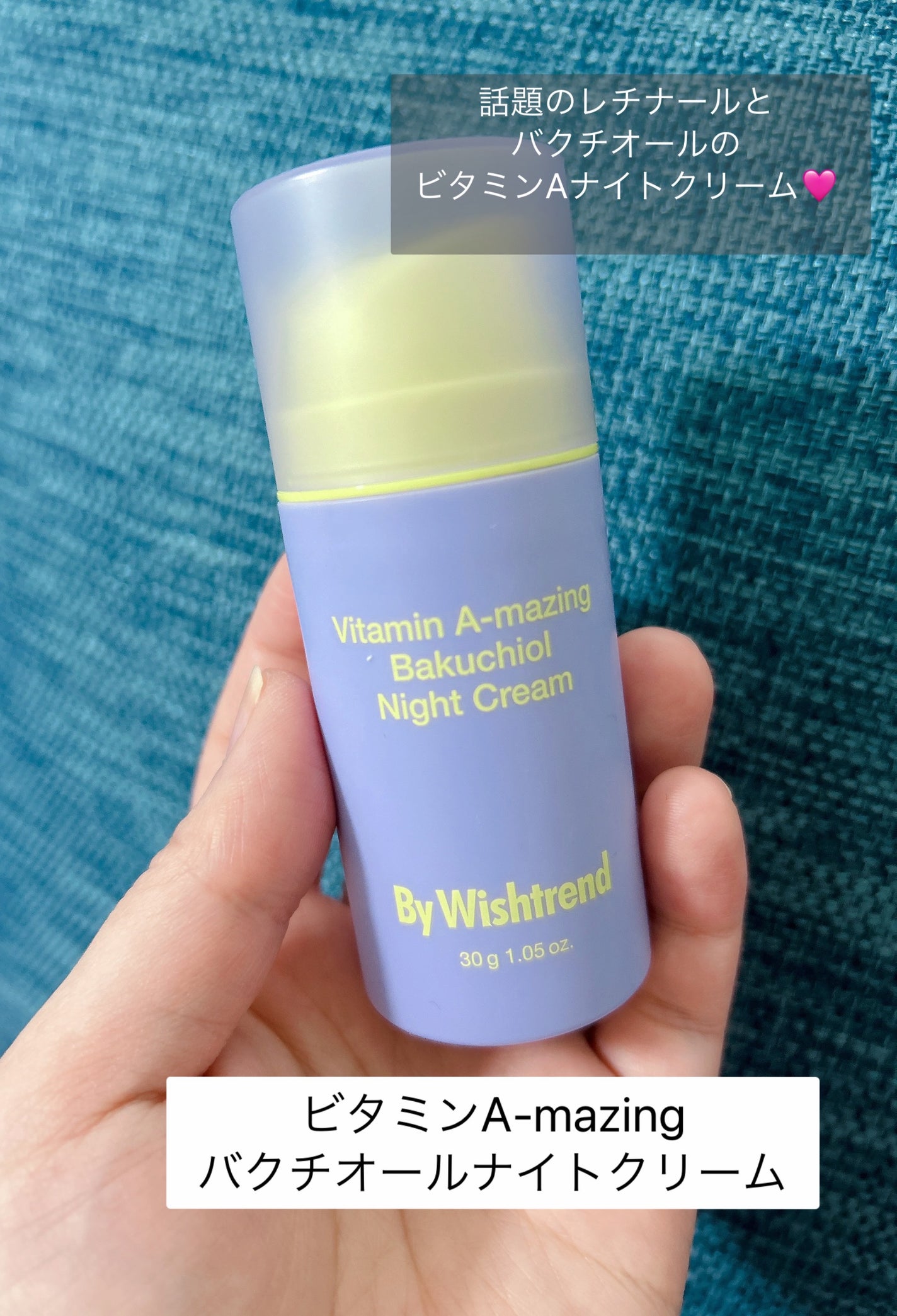 ビタミンA-mazingバクチオールナイトクリーム/By Wishtrend/フェイスクリームを使ったクチコミ(2枚目)
