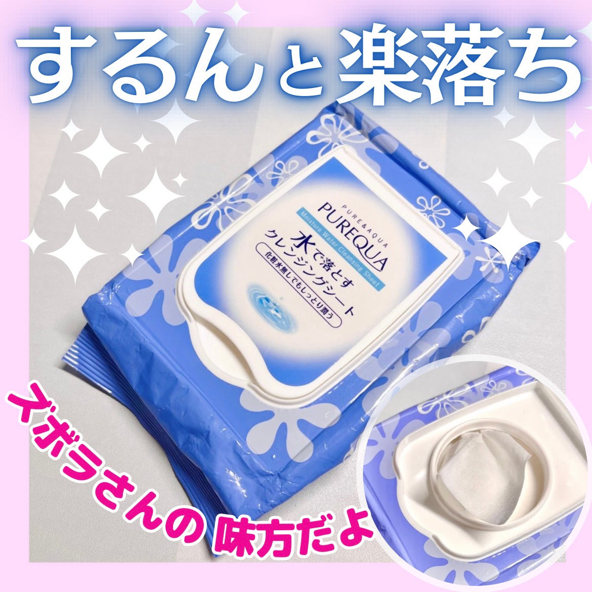 PUREQUA水で落とすクレンジング/PUREQUA(ピュアクア)/クレンジングシートを使ったクチコミ(1枚目)