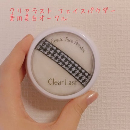 フェイスパウダー 薬用美白オークル /クリアラスト/プレストパウダーを使ったクチコミ(1枚目)
