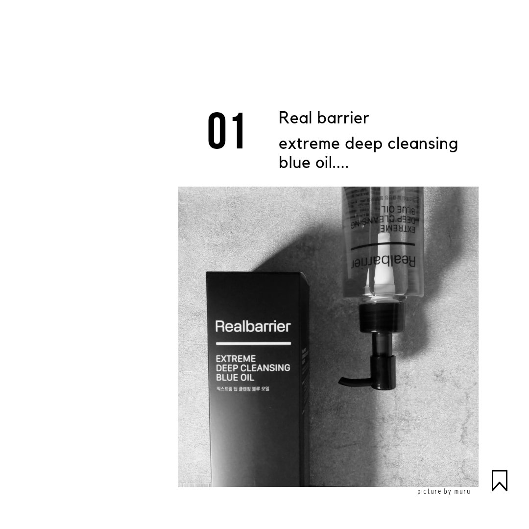 エクストリームディープクレンジングブルーオイル/Real Barrier/オイルクレンジングを使ったクチコミ（2枚目）