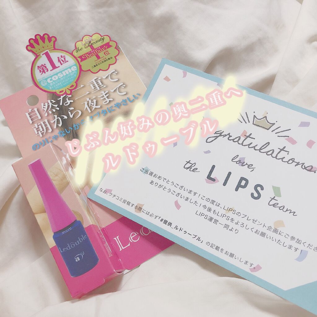 ルドゥーブル/ルドゥーブル/二重まぶた用アイテムを使ったクチコミ(1枚目)