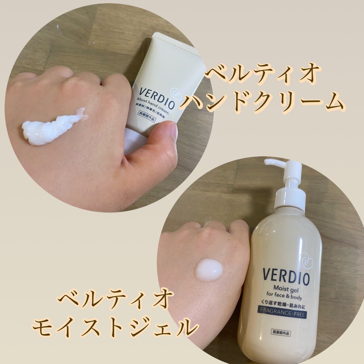 ベルディオ 薬用モイストジェル/メンターム/ボディクリームを使ったクチコミ(2枚目)