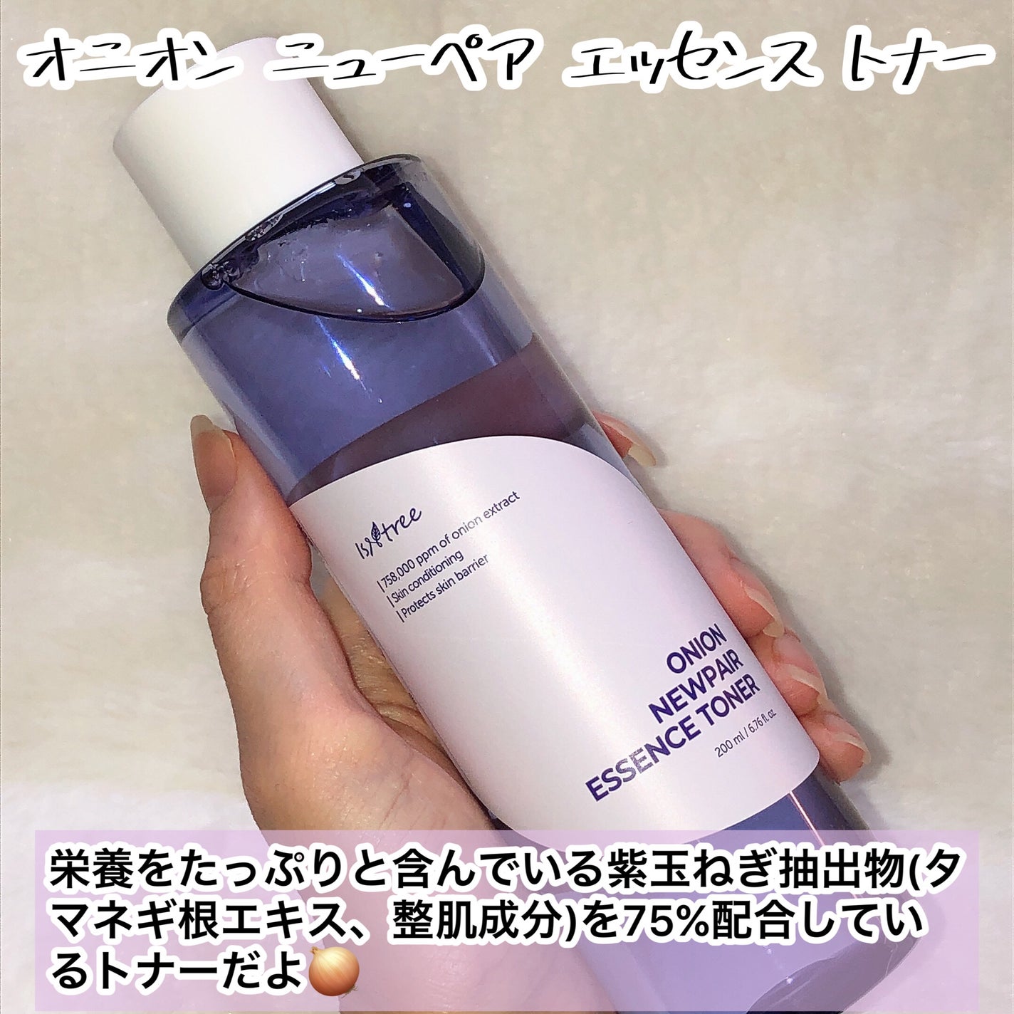 オニオン ニューペア エッセンス トナー/Isntree/化粧水を使ったクチコミ(4枚目)