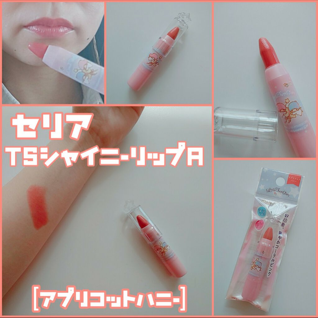 TSシャイニーリップA/セリア/口紅を使ったクチコミ(1枚目)