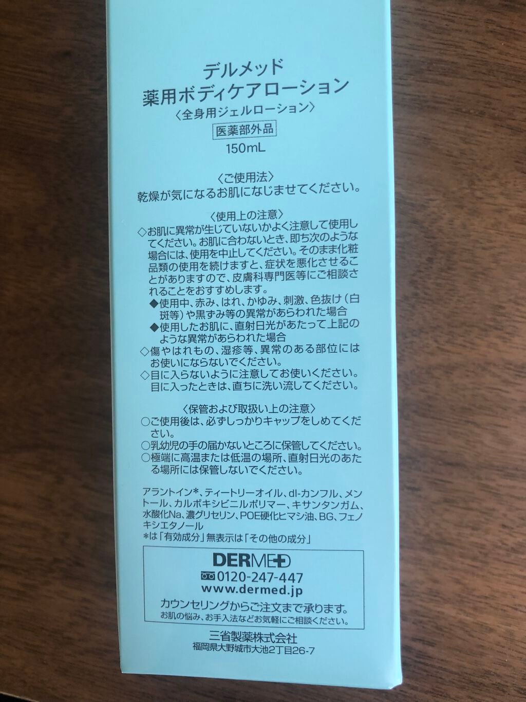 ティーツリーボディローション/デルメッド/ボディローションを使ったクチコミ(2枚目)