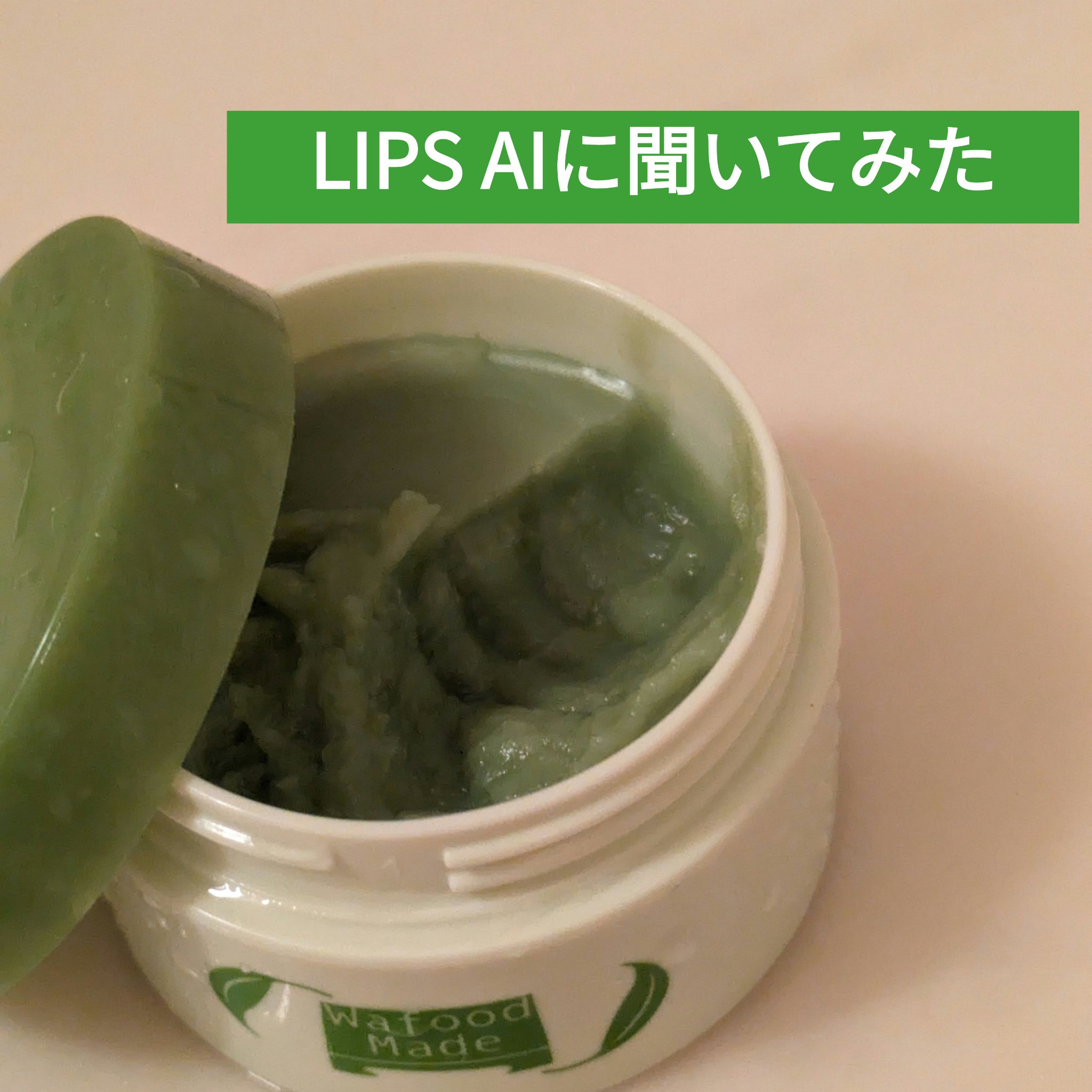 ワフードメイド 宇治抹茶クレンジングバーム お試しミニサイズ 20g/pdc/クレンジングバームを使ったクチコミ（1枚目）