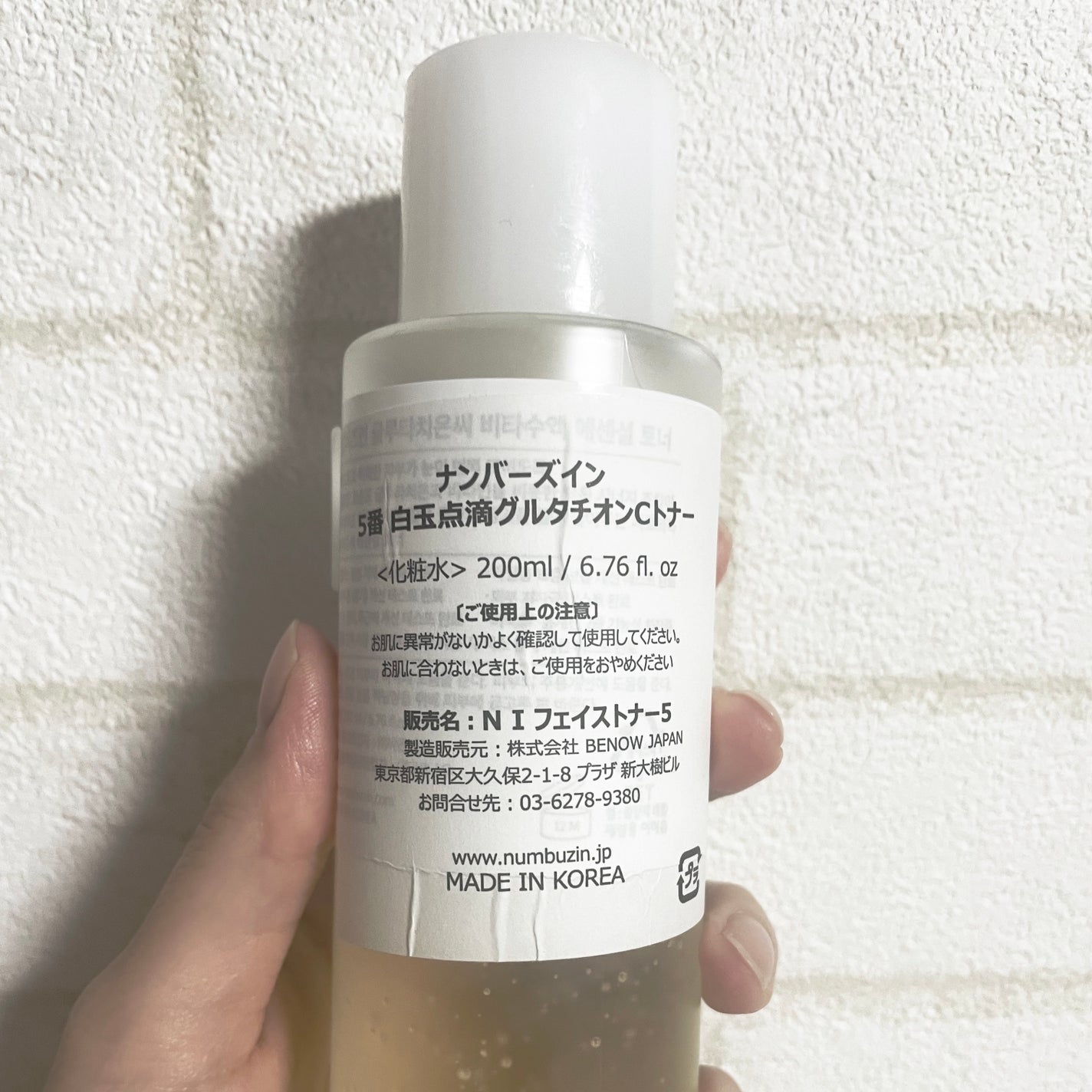 5番 白玉グルタチオンCエッセンシャルトナー/numbuzin/化粧水を使ったクチコミ(2枚目)