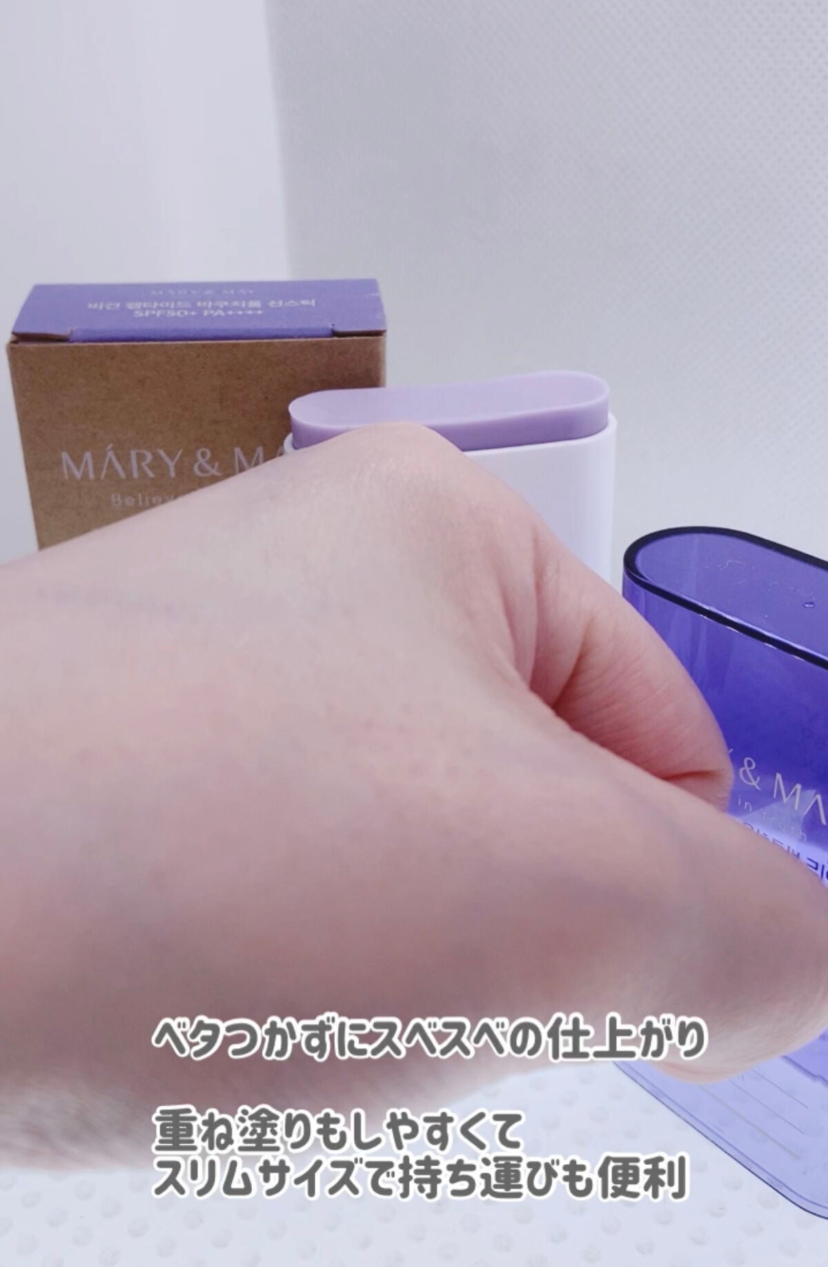 ヴィーガンペプチドバクチオールサンスティック SPF50+ PA++++/MARY&MAY/日焼け止めスティックを使ったクチコミ(6枚目)