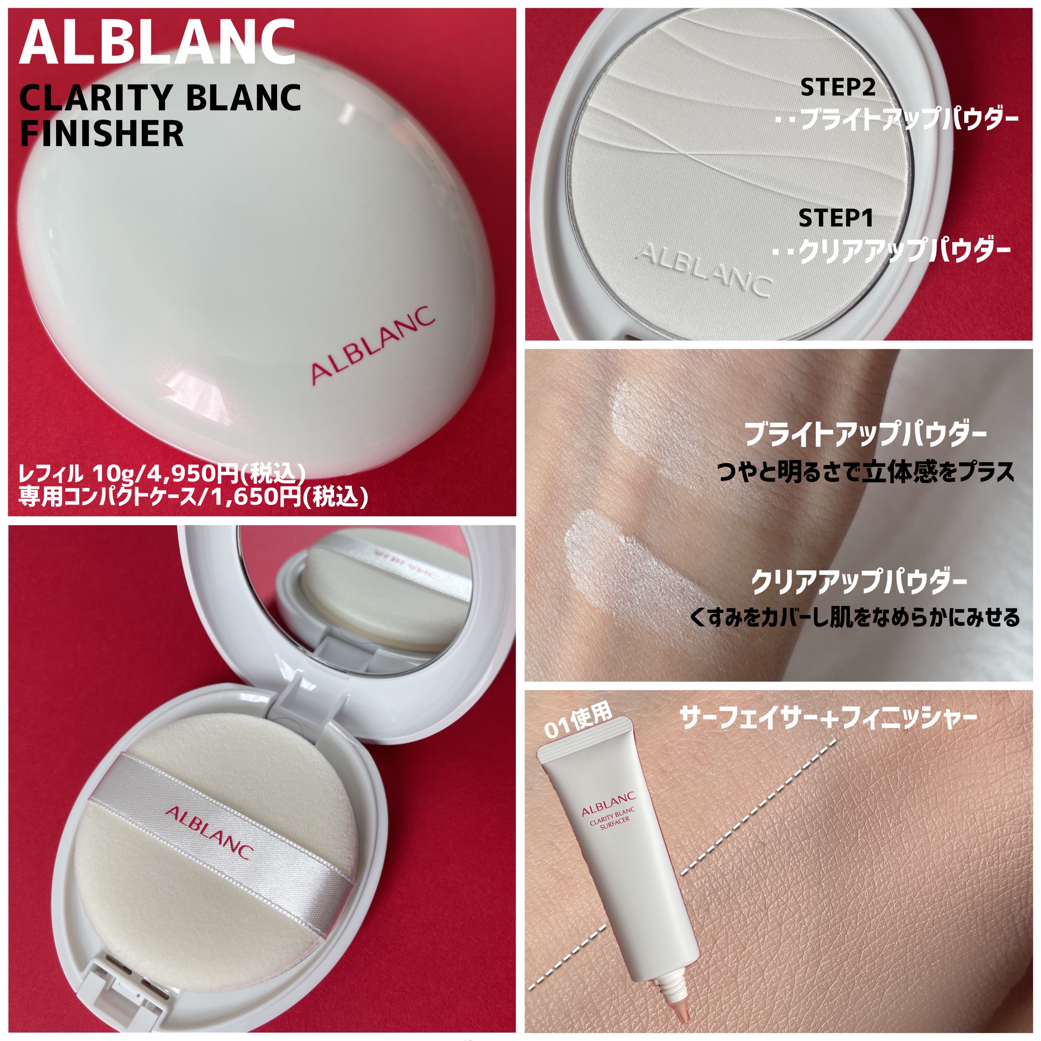 クラリティブラン フィニッシャー/ALBLANC/プレストパウダーを使ったクチコミ（3枚目）