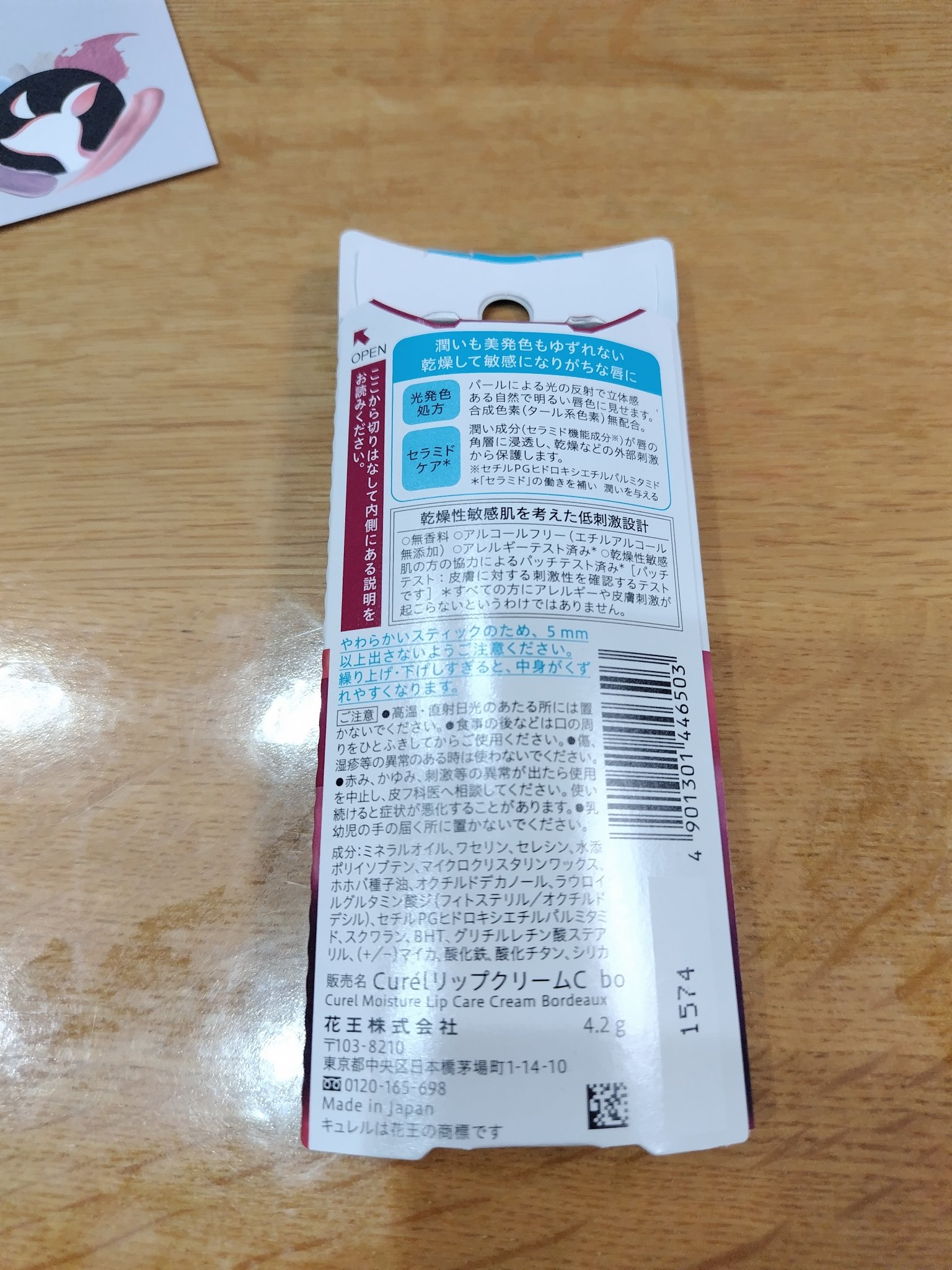 リップケア クリーム（美発色シリーズ）/キュレル/リップクリームを使ったクチコミ（2枚目）